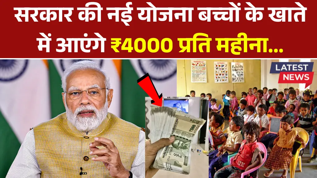 Mukhyamantri Bal Seva Yojana